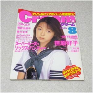 A-B43★Cream クリーム 1997年8月号 No.61