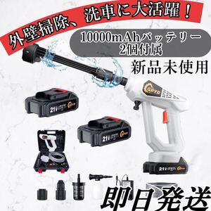 新品　即日発送　高圧洗浄機 コードレス 充電式 バッテリー2個付き 洗車 外壁掃除