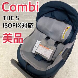 【美品】CONBI コンビ チャイルドシート ザエス ISOFIX