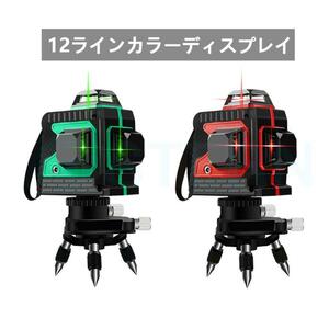 墨出し器 水平器 12ライン バッテリー2個付き レッド レーザー クロスラインレーザー 自動補正 高輝度 高精度 360° 4方向大照射