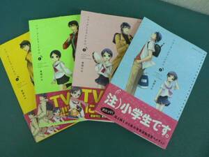 リコーダーとランドセル 1－4巻 帯付き　東屋めめ