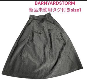 未使用タグ付き　バンヤードストーム　レオパード柄　ロング　スカート　黒　1、S、7号 BARNYARDSTORM 黒、ブラック