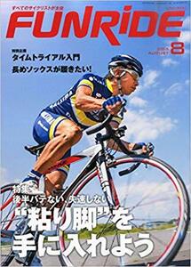 ファンライド 2015年 08 月号