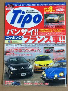 (棚2-7)Tipo 230 バンザイ! フランス車 プジョー 308 206 306 ルノー シトロエン C4 C5/アルファロメオ ジュニアZ/カングー/ミニ モーク