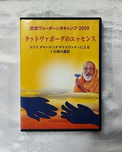 希少 DVD7 枚組 タットヴァボーダのエッセンス 東京ヴェーダーンタキャンプ 2009 スワミ ダヤーナンダサラスヴァティによる 7 日間の講話