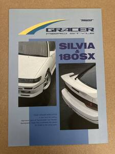 【希少】TURST GRACER SILVIA 180SX PARTS CATALOGUE AERO STYLE GREDDY トラスト パーツカタログ S13