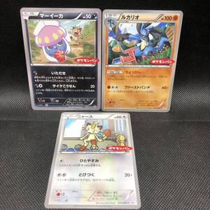 ポケモンカード　ポケモンパン　プロモカード　ルカリオ　マーイーカ　ニャース　まとめ売り