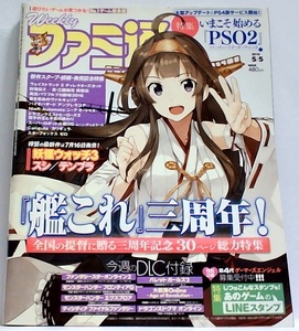 雑誌　週刊ファミ通　2016年 5月5日号　No.1429　艦これ三周年 特集30頁　藤田咲　清水富美加 千眼美子　エンターブレイン KADOKAWA