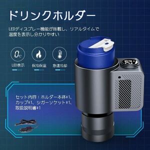 現状品　擦れ有り　カー用品　ドリンクホルダー　保冷　保温　0～60℃ 缶クーラー ペットボトルクーラー　カップ付き　急速冷却　12V 