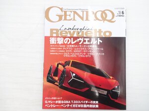 X3L GENROQ/ランボルギーニレヴエルト ベントレーベンテイガEWB ランドローバーディフェンダー130 アルファロメオトナーレTI BMWM2 611