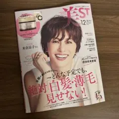 美st12月号　雑誌のみ　付録なし