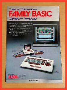 AO0110.8 ファミリーコンピュータ専用 ファミリーベーシック カタログ カセット キーボード 昭和レトロ ゲーム ゆうパケット発送可能