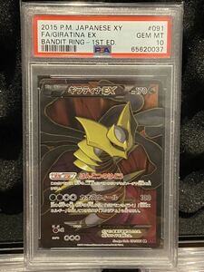 ポケモンカード ギラティナEX SR PSA10 091/081