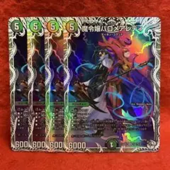 DM24EX3 魔令嬢バロメアレディ × 4枚