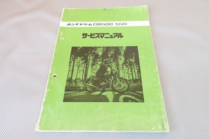 即決！CB500/CB550FOUR/K1/F2/サービスマニュアル/CB500F/フォア/CB550F/CB500FOUR検索(取扱説明書・カスタム・レストア・メンテナンス)131