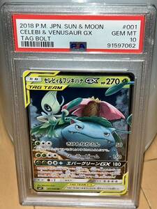 ポケモンカードゲーム PSA10 セレビィ&フシギバナ GX RR