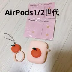 シリコンケース✨️AirPods第2世代 第1世代 オレンジ エアポッツ