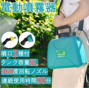 噴霧器 電動 5L 充電式 背負式 軽量 バッテリー式 除草剤 農薬 背負い 低騒音 肩に優しい 散布 洗車 散水 芝生 畑 除草 園芸 消毒