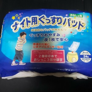 ナイト用ぐっすりパットおねしょ用　小学生3年生位対応　おむつ