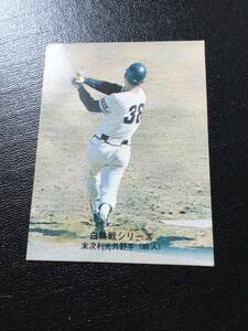 カルビー プロ野球カード 75年 No508 末次利光 