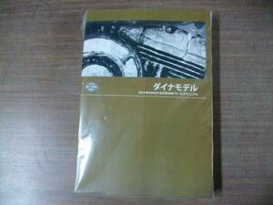 ２０１３年　日本語版　ダイナ　サービスマニュアル（ 設立１１０年記念モデル ）