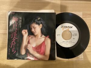 桜田淳子　神戸で逢えたら　 EPレコード 見本盤