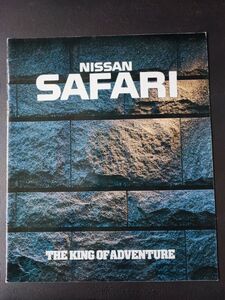 【日産/NISSAN・サファリ / SAFARI（1989年9月）】カタログ/パンフレット/旧車カタログ/絶版車/