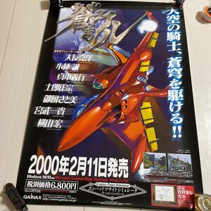 ポスター gainax 天空騎士　ポスター