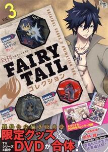 月刊 FAIRY TAIL コレクション(Vol.3)/真島ヒロ(著者)