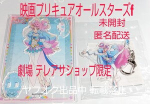 即決有 劇場 テレアサショップ キュアラメール 映画プリキュアオールスターズf アクリルスタンド アクリルキーホルダー 映画 プリキュア