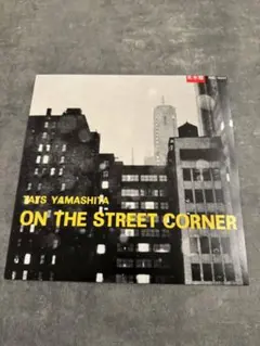 見本盤/山下達郎/ON THE STREET CORNER