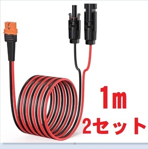 1ｍ2セット XT60i MC4 XT60端子も使用可能 変換アダプター 変換コネクタ AWG14 2SQ ソーラー充電ケーブル 太陽光発電 ポータブル電源