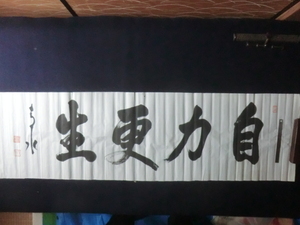 広瀬栄一コレクション書●昭和期　自力更生　青水　遠藤柳作　官僚政治家初代武蔵野銀行頭取　241026　古文書