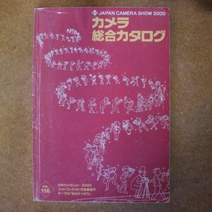 CA01/カメラ総合カタログ　VOL.116　/　2000年/ジャパンカメラショー