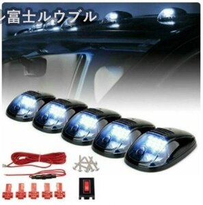 汎用 トラック用 LED ルーフマーカーランプ ルーフランプ オレンジ 5個セット 12V/24V