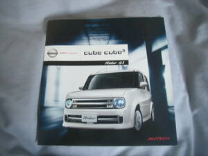 ╋╋(D2715)╋╋ キューブ / キューブキュービック Rider αⅡ (ライダー アルファⅡ) カタログ 2006年12月 ╋╋╋