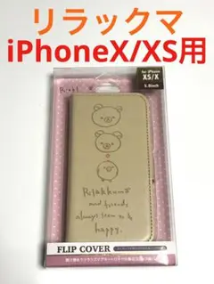 11894 iPhoneX iPhoneXS用 手帳型ケース カバー リラックマ