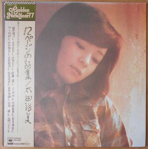 ■中古品■太田裕美/12ページの詩集(USED LP)