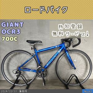 ロードバイク　GIANT OCR3 ジャイアント　オーシーアール3 完成車　整備済み