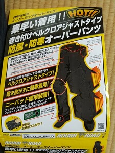 ラフ＆ロード イージーラップ オーバーパンツ RR5862 Lサイズ 未使用品