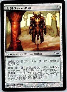 FOIL/金屑ワームの鎧/Slagwurm Armor/ミラディン/日本語版/MTG１枚 [FC]