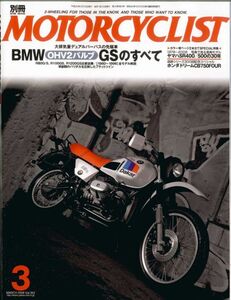 別冊モーターサイクリスト2008/3■ホンダCB750FOUR/BMW GSのすべて/SRの30年/ドゥカティ1098R/CB400SUPER BOLD