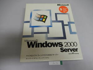 no-06　Microsoft Windows 2000 Server 5クライアントアクセスライセンス付き Service Pack 3