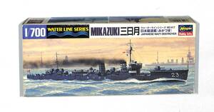 1/700　三日月　日本海軍　駆逐艦　ハセガワ製品