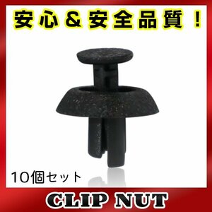 10個入 ダイハツ 純正品番 90467-07211 プッシュリベット クリップ グロメット クリップピン カーファスナー OEM 純正互換品