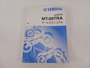 MT-09TRA　トレーサー　TRACER　サービスマニュアル　中古品