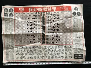 i□*　報知新聞特報「昭和41年 大相撲初場所星取表」　書込みあり　優勝力士一覧　きまり手一覧　すもう　スポーツ　　/A02-④