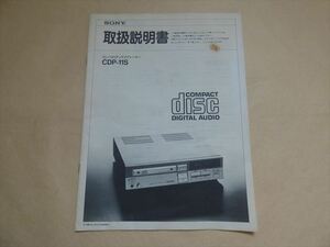 SONYソニー　CDプレーヤーCDＰ-11S 取扱説明書（原本）★送料１８５円