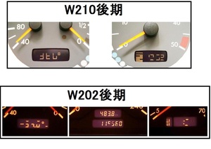 Eクラス W210後期　Cクラス W202後期 メーター 液晶 ドット抜け 文字欠け 修理用 ■新品パーツ CLK SLK ゲレンデ