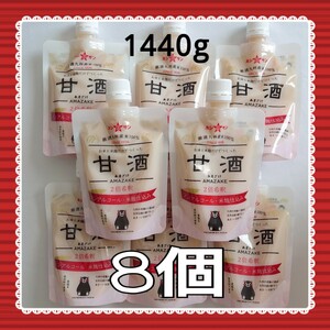 8コ1.44kg【新品◆送料無料◆匿名】無添加 米麹あまざけ／くまもん／米糀甘酒 あまさけノンアルコール甘味料 砂糖 お菓子作り＊熱中症対策 